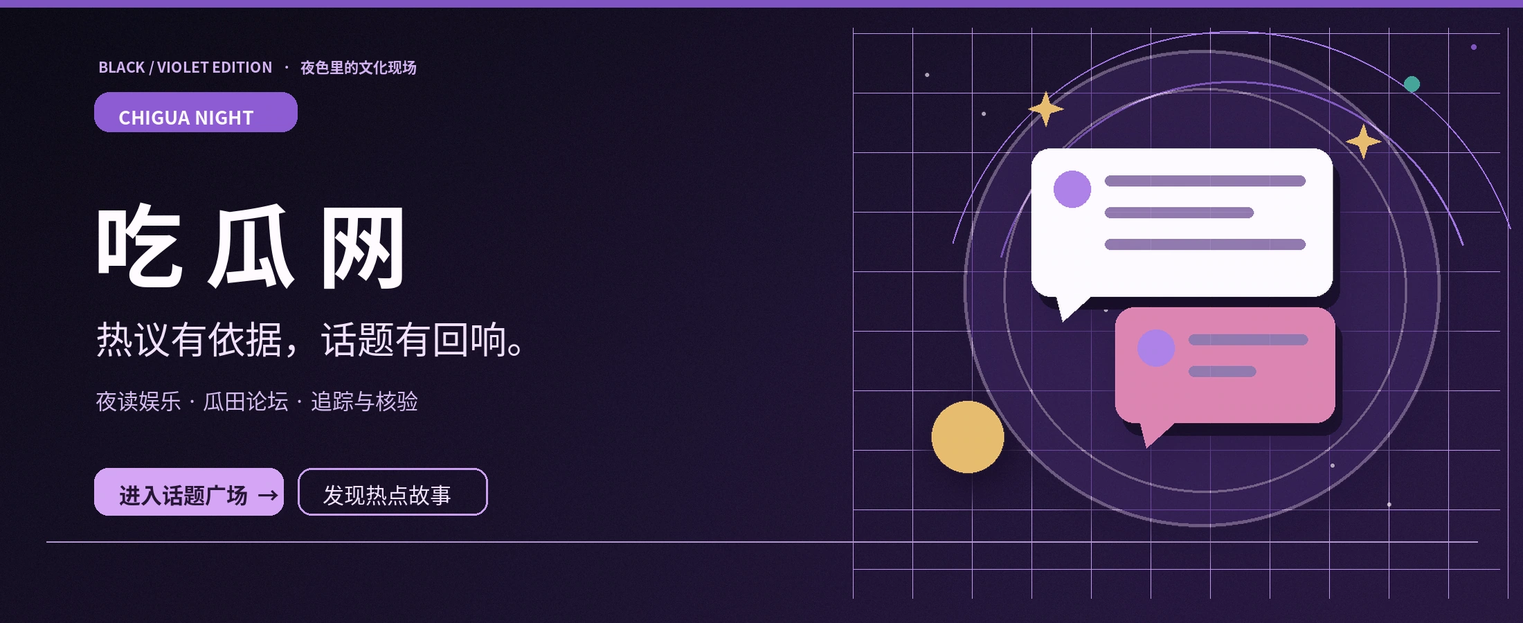 吃瓜网黑紫夜话文化封面