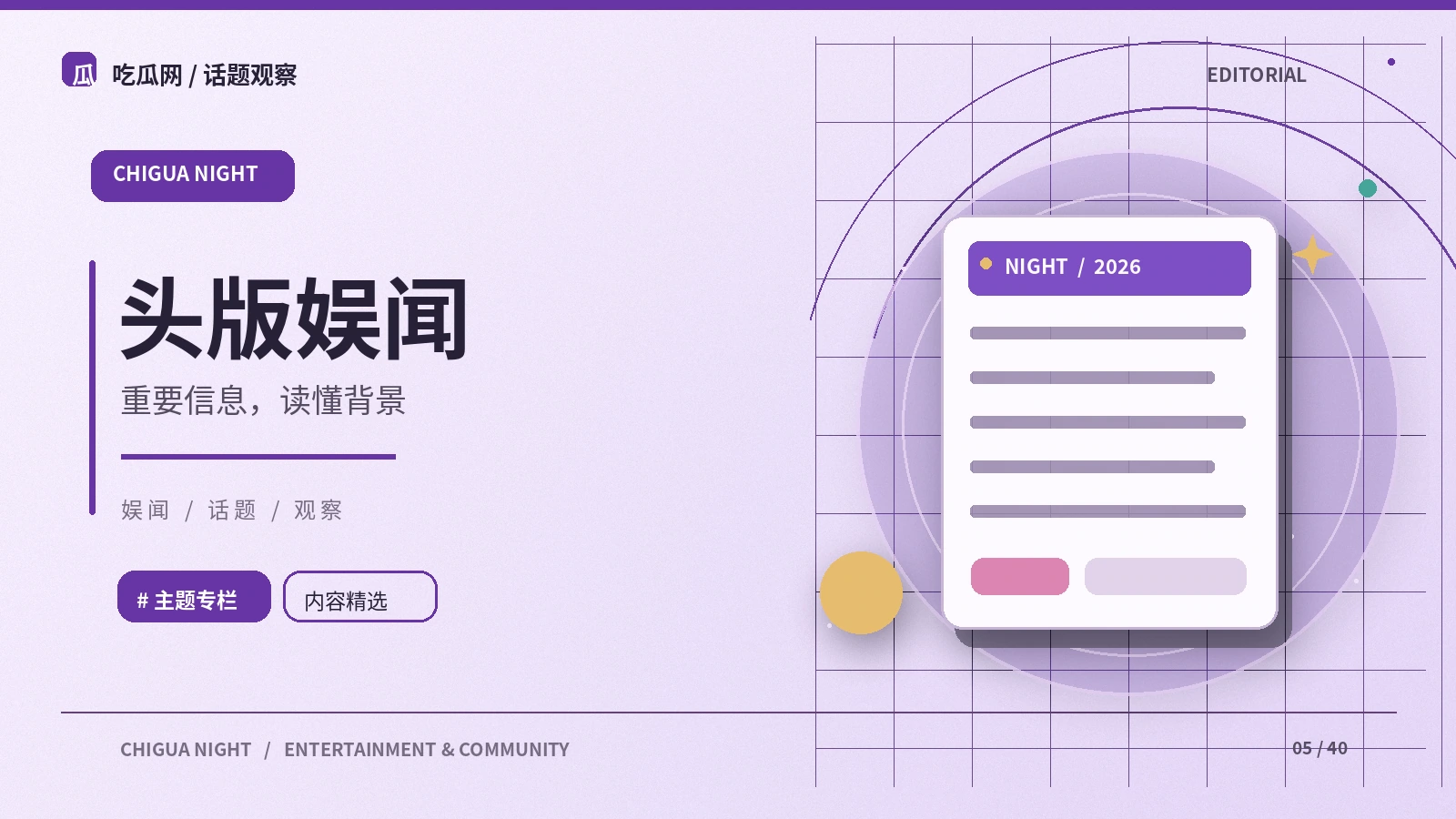 怎样读懂一条正在传播的娱乐消息
